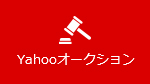 Yahooオークション