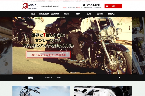 ANGIE MOTORCYCLES（アンジーモーターサイクルズ）のホームページをリニューアルオープン！